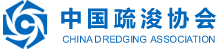 中國(guó)疏浚協(xié)會(huì)